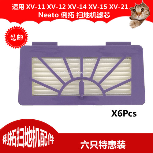 包邮促销！报价为neato六只海帕的总价，适用于俐拓NeatoXV-11、XV-12、XV-14、XV-15、XV-21、XV-Signature、Signature Prp 通用等扫地机器人。