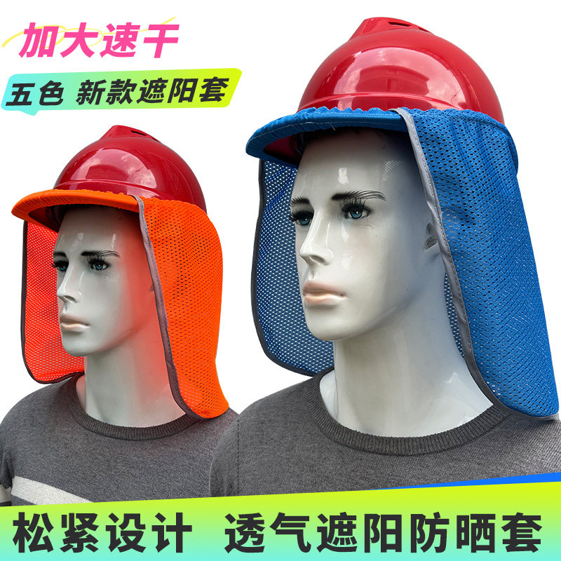 新款安全帽防晒帽檐遮阳加宽大男女工地透气紫外线头盔套夏季神器