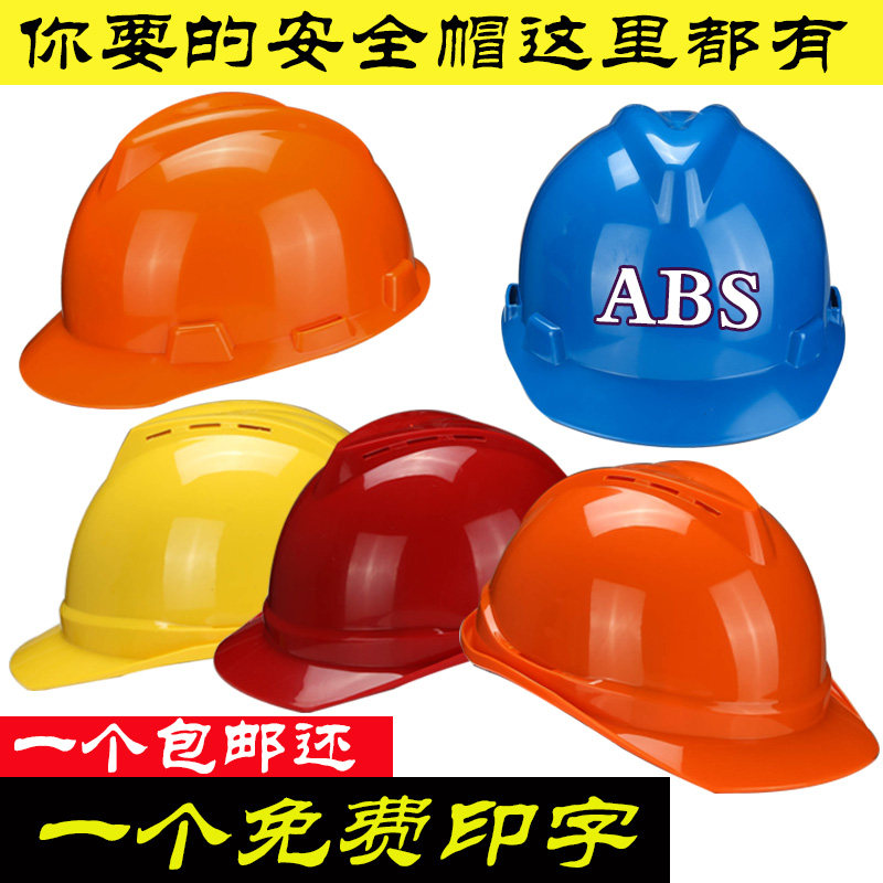 安全帽男工地建筑工程施工透气abs黄红白色头盔国标领导加厚防砸|ruв категории начало ежедневно, защитное оборудование, шлем - от Buy2taobao.com для оказания профессиональной услуги покупки агента Taobao
