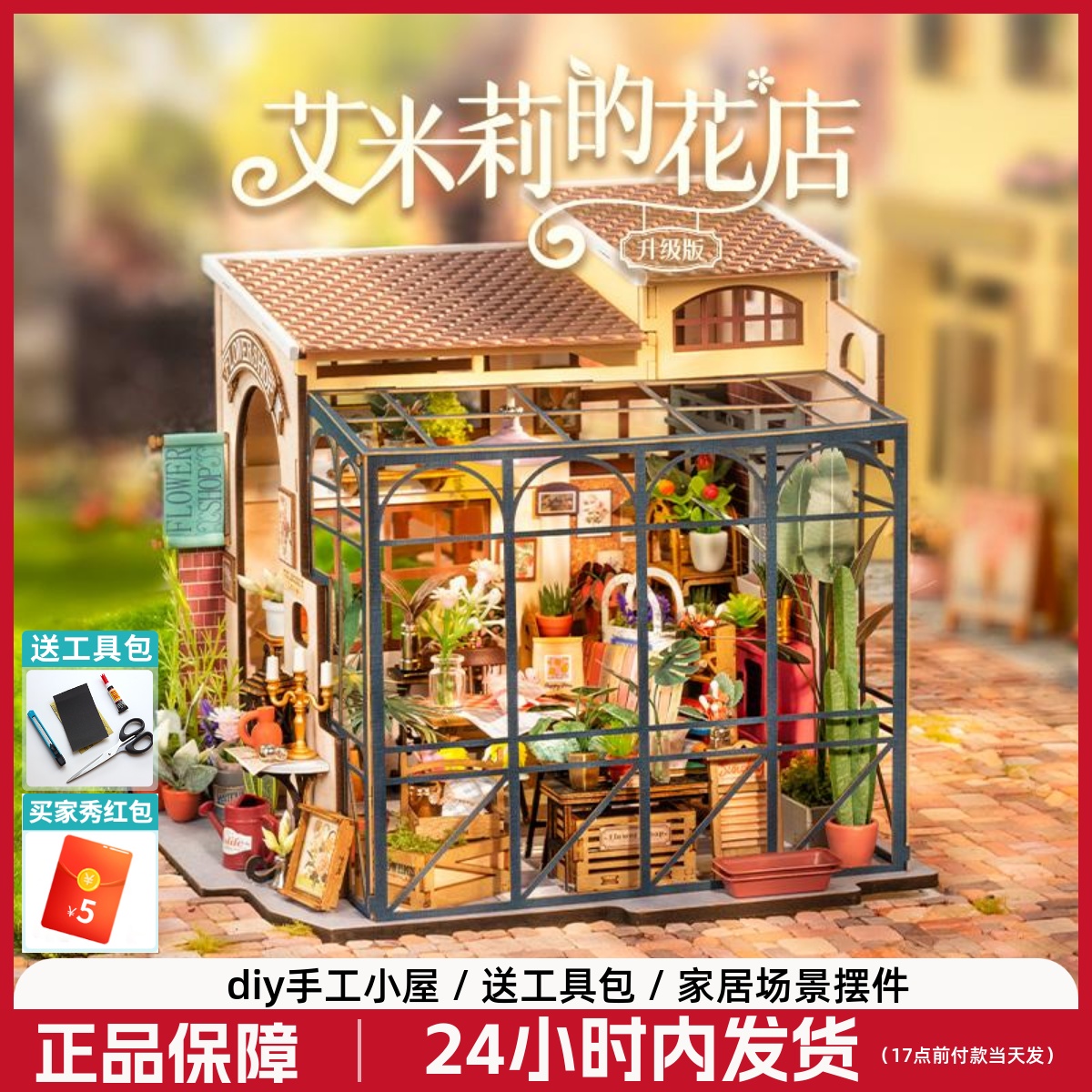 若来艾米莉花店diy手工小