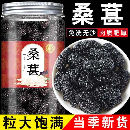 桑葚干500g免洗泡水即食新疆