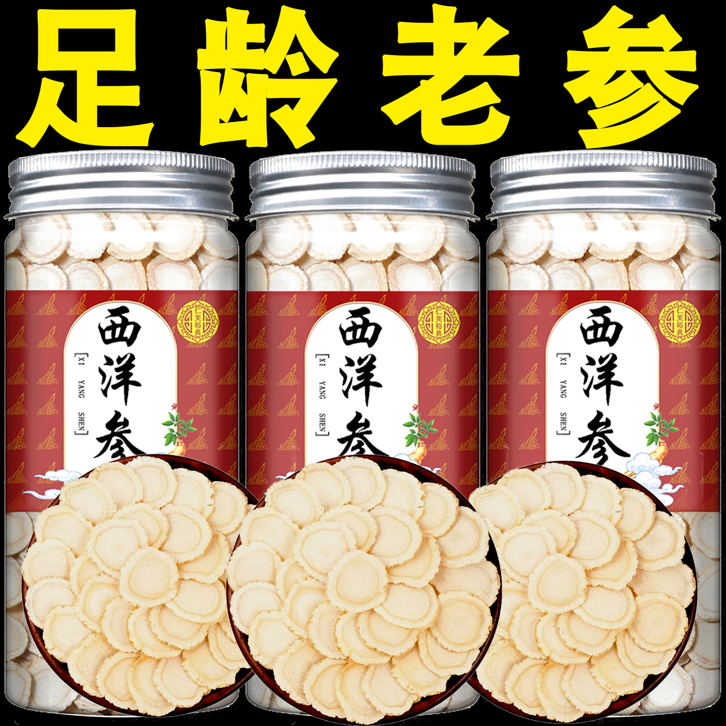 西洋参切片500g长白山旗舰店