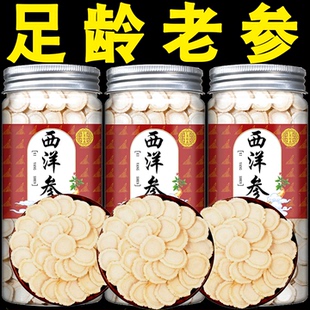 西洋参切片500g官方正品 旗舰店长白山中药材批发花旗叁礼盒非特级