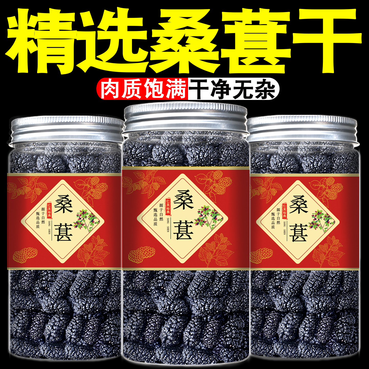 正宗新疆桑葚干官方旗舰店新鲜黑桑椹子泡茶水泡酒专用非特级野生