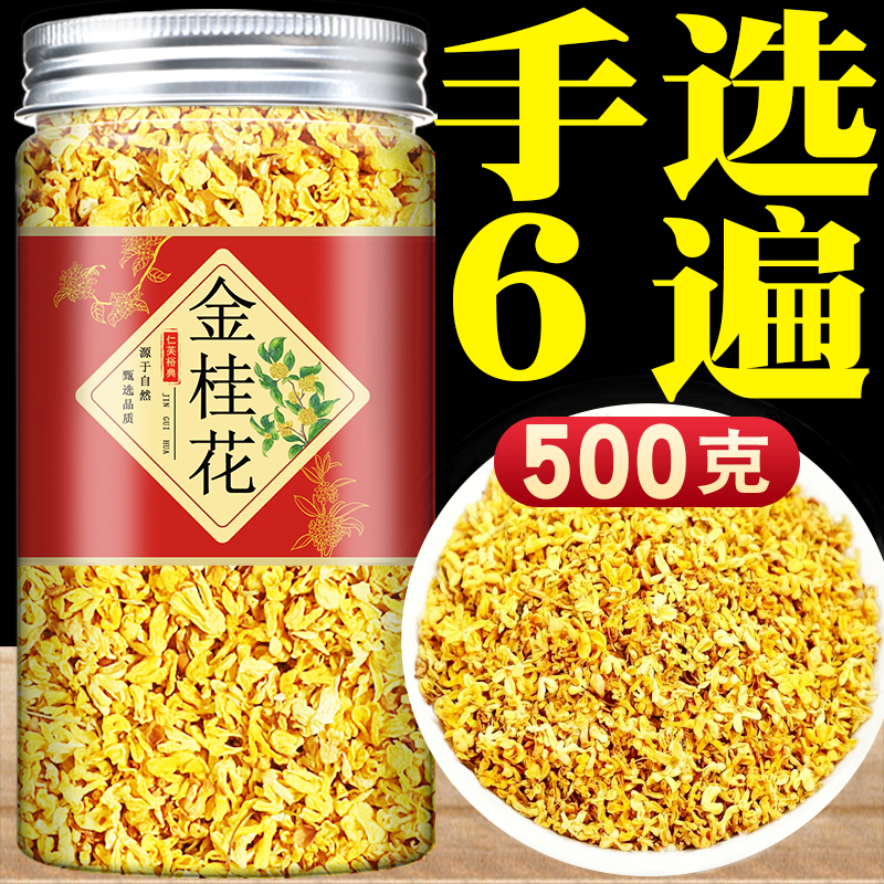 桂花干花食用中药材桂花碎金桂新鲜官方旗舰店非特级桂花茶食品级