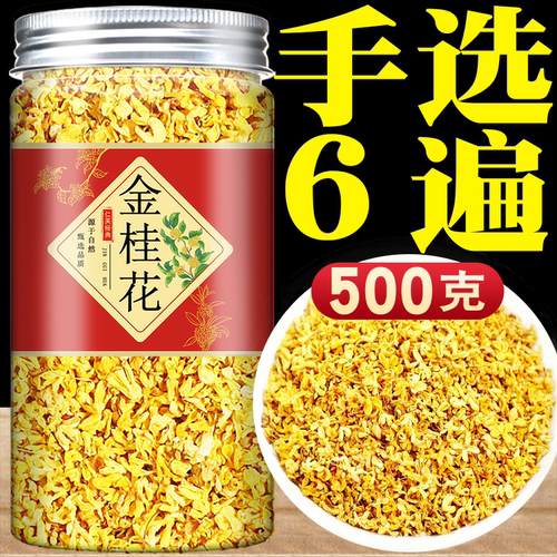 天然烘焙非特级散装商用干桂花