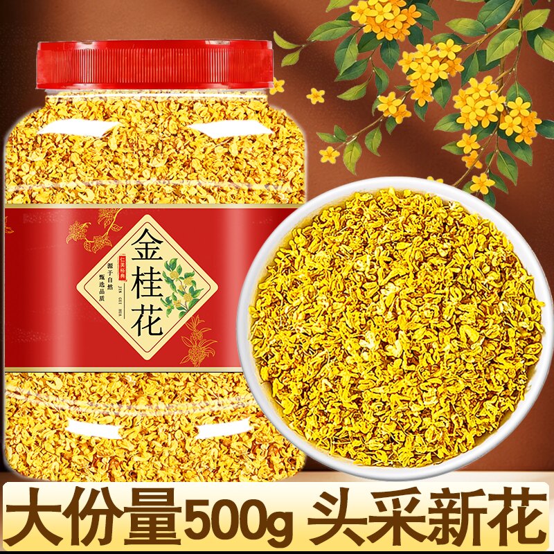 正品金桂花干桂花碎商用新鲜干桂花官方旗舰店金桂花干散装非特级