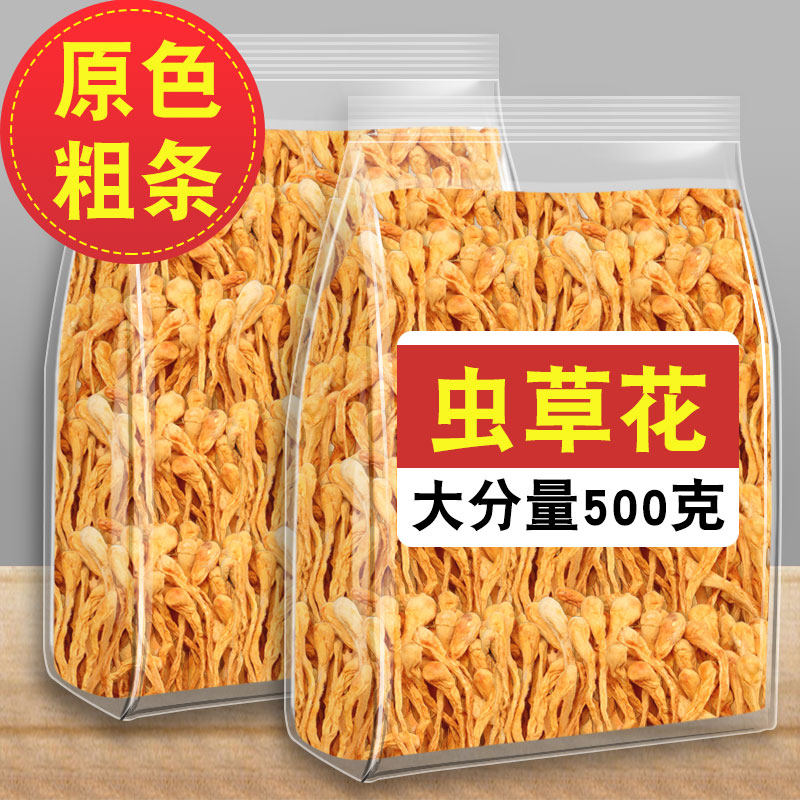 正品虫草花干货旗舰店煲汤材料商用批发金北蛹草菇非特级野生菌包