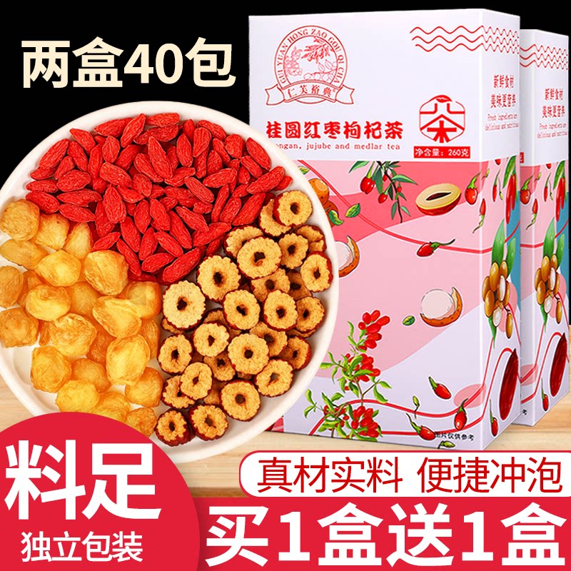 桂圆红枣枸杞茶男士构纪拘纪苟枸大枣枸杞干肉小包装不补气养血
