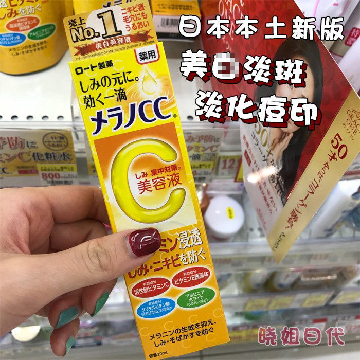 日本本土原装ROHTO乐敦cc美容液精华VC高渗透痘印20ml