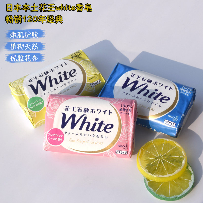 日本 正品 kao花王 white香皂 沐浴洗脸皂保湿3块6块130g玫瑰奶香