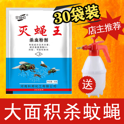 苍蝇专用药灭苍蝇药养殖场猪场一扫光长效家用杀蚊蝇药特效灭蝇王