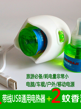 电热蚊香液usb接口器车载驱蚊插电车用灭蚊器车内12v24v货车汽车