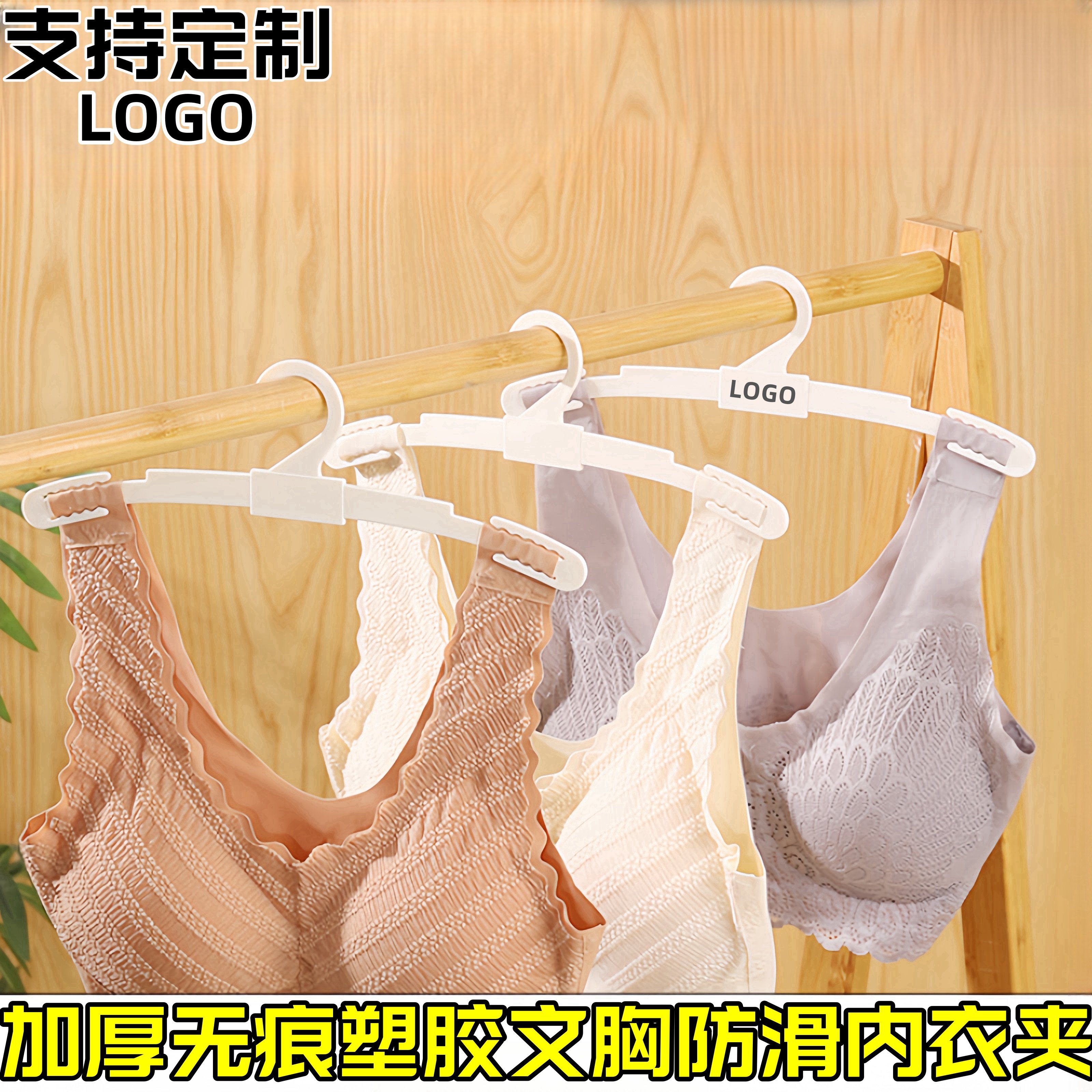 加厚内衣架塑料文胸架成人内衣美背防滑夹子家用晾胸罩架子内衣店