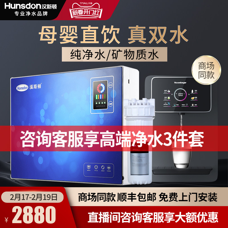 汉斯顿净水器家用直饮厨房自来水纯水机ro反渗透过滤器净水机07蓝
