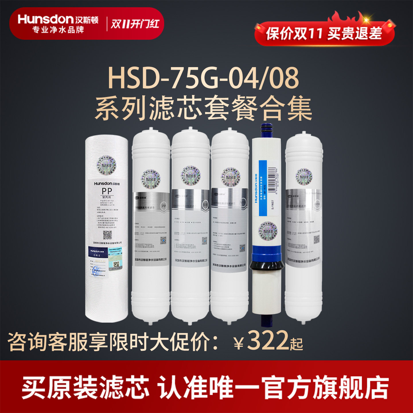 汉斯顿净水器滤芯原厂原装正品HSD-75G-04/08滤芯套餐合集