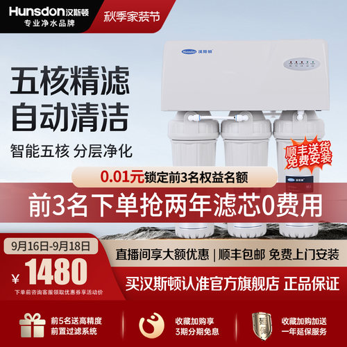 0阻垢剂反渗透直饮除垢净水器