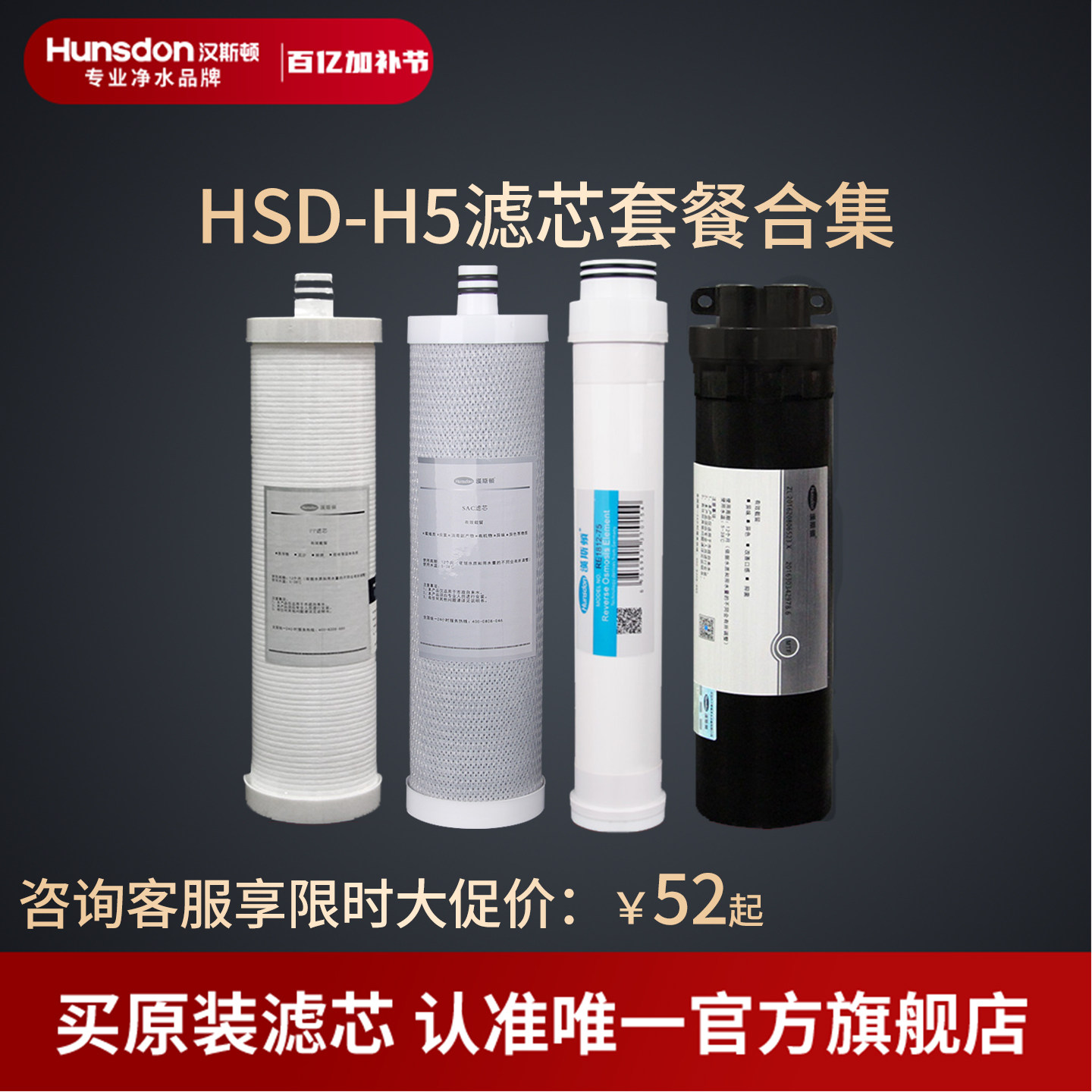 汉斯顿净水器滤芯原厂原装正品HSD-75G-H5滤芯套餐合集