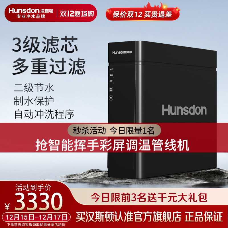 汉斯顿净水器家用0阻垢剂母婴直饮厨房自来水过滤ro反渗纯水机S10