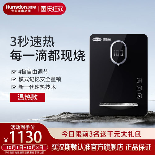 汉斯顿管线机家用速热可调温小型