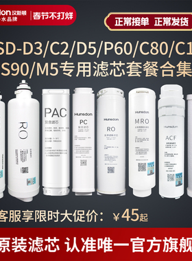 汉斯顿家用净水器滤芯原装正品C80/C2/D3/D5/P60/C10/S1滤芯合集