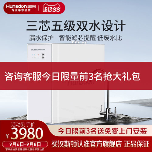 汉斯顿0阻垢剂净水机直饮净水器