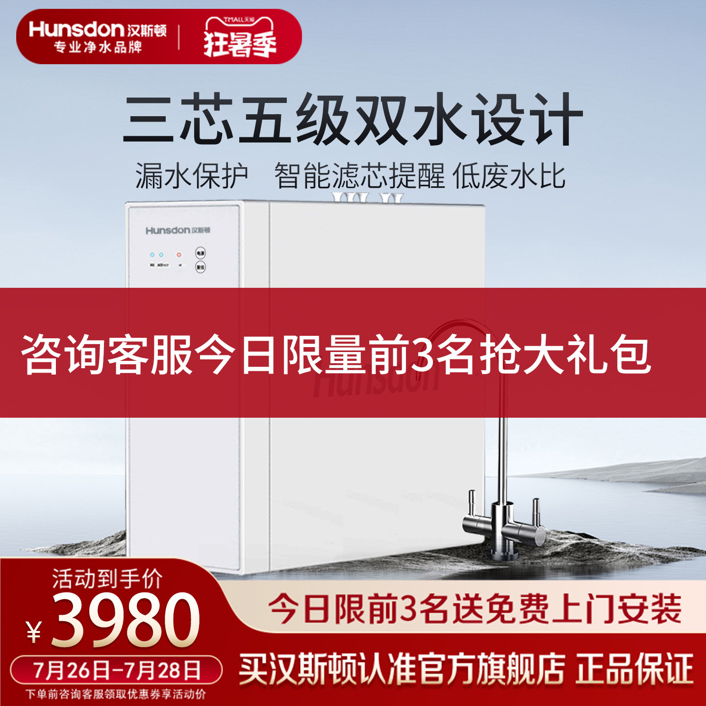 汉斯顿净水器家用直饮0阻垢剂ro反渗透双出水厨房净水机A11