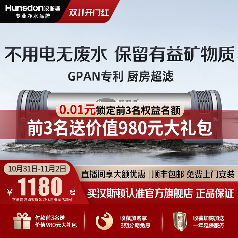 汉斯顿净水器商用家用直饮1000KT厨房自来水龙头过滤器超滤净水机