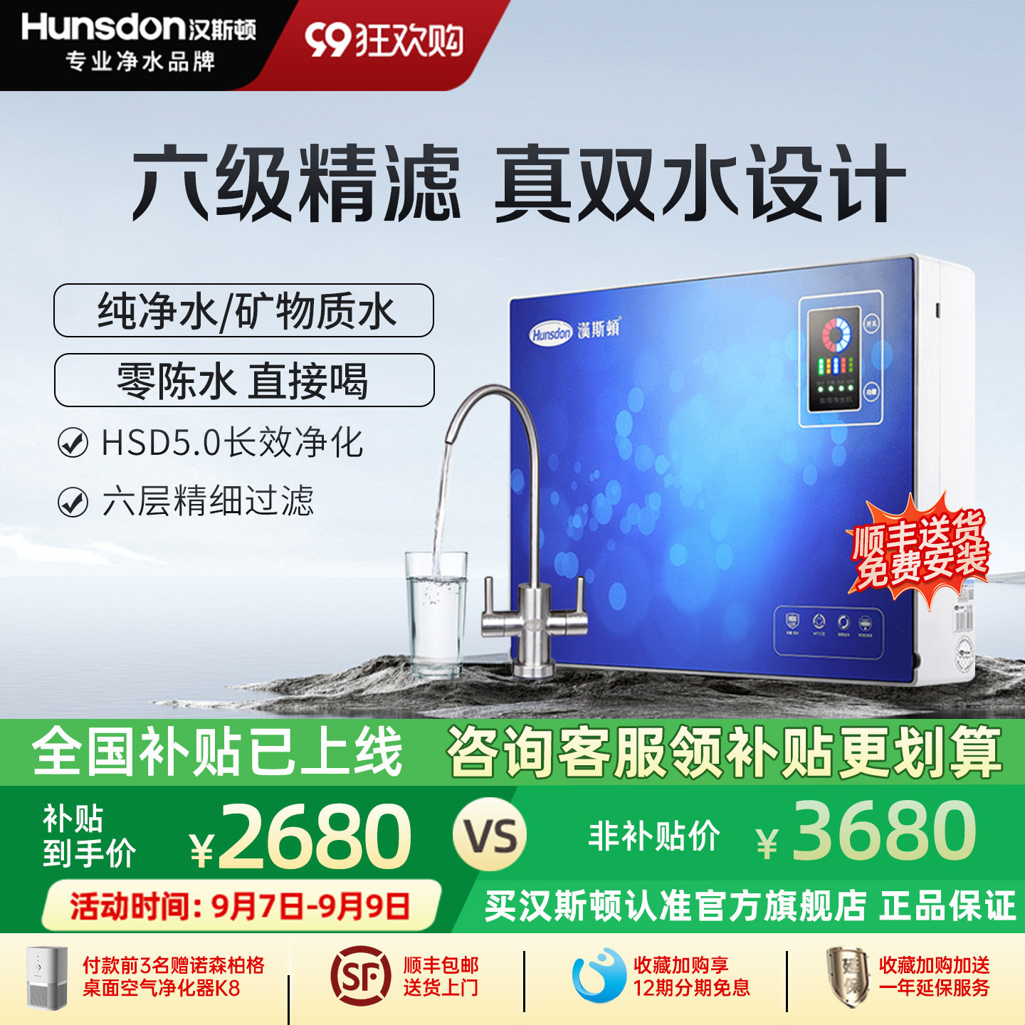 汉斯顿净水器家用直饮0阻垢剂0陈水母婴真双水ro反渗透净水机07红