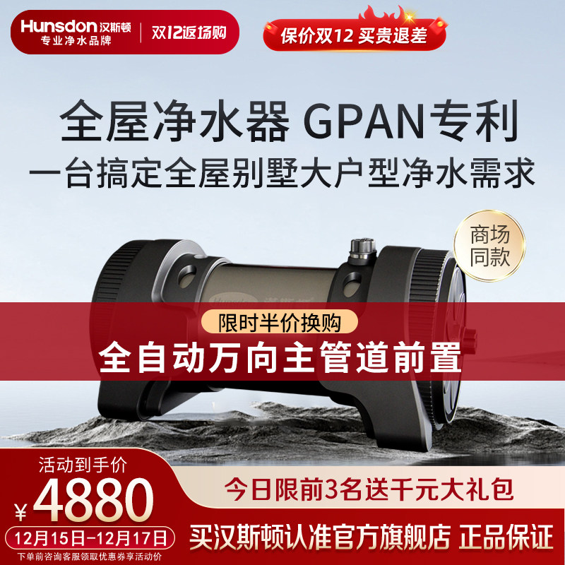 汉斯顿净水器中央全屋别墅超滤大流量过滤4000CT(N40)5000CT(N50)