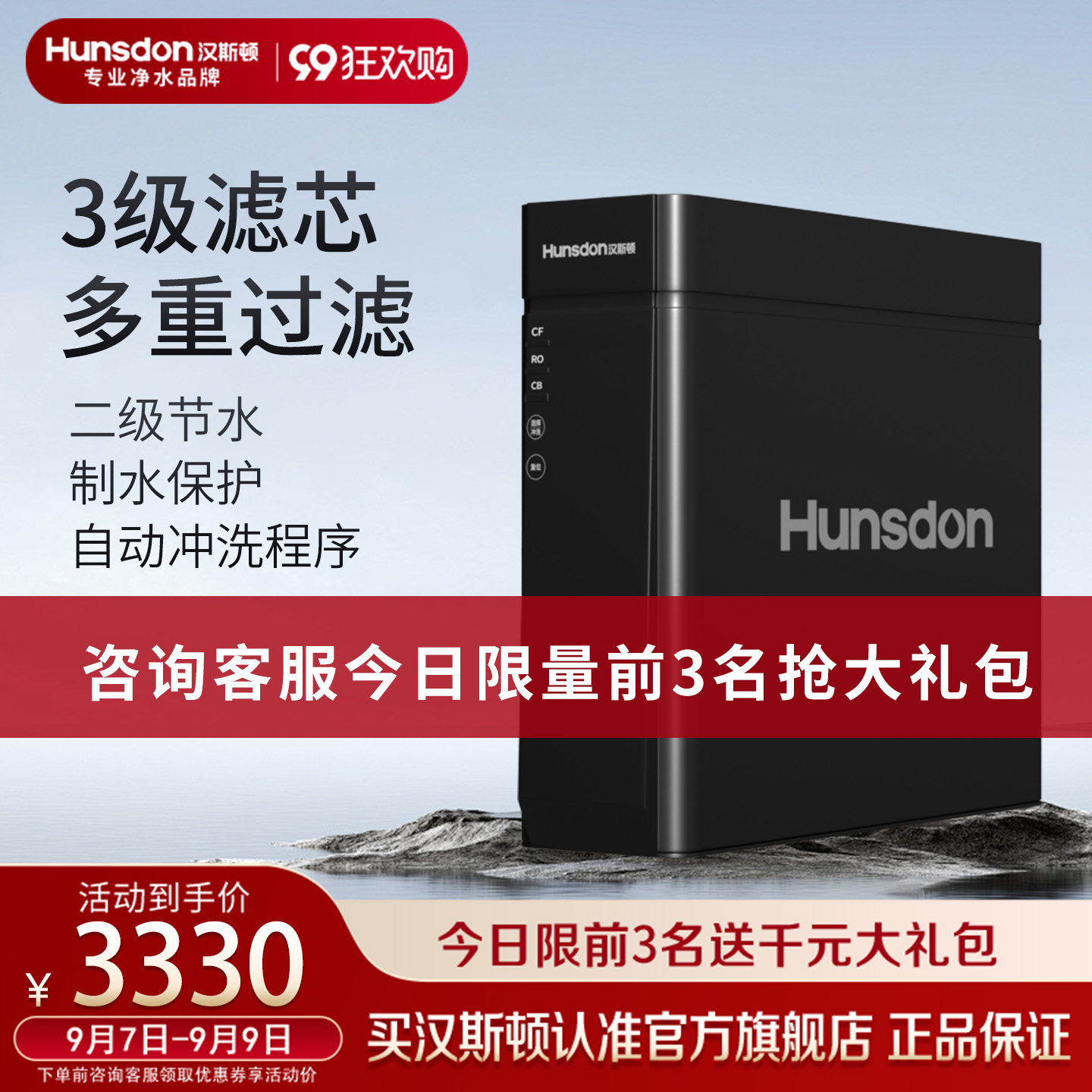 汉斯顿净水器家用0阻垢剂母婴直饮厨房自来水过滤ro反渗纯水机S10