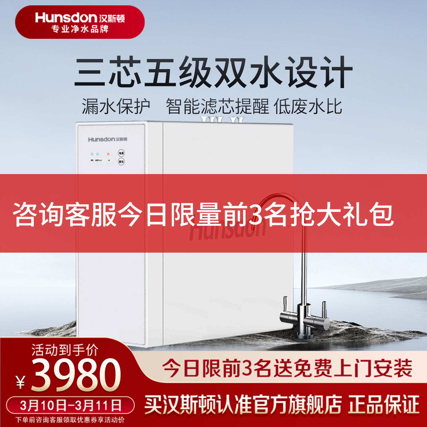 汉斯顿净水器家用直饮0阻垢剂ro反渗透纯水机厨房净水机A11