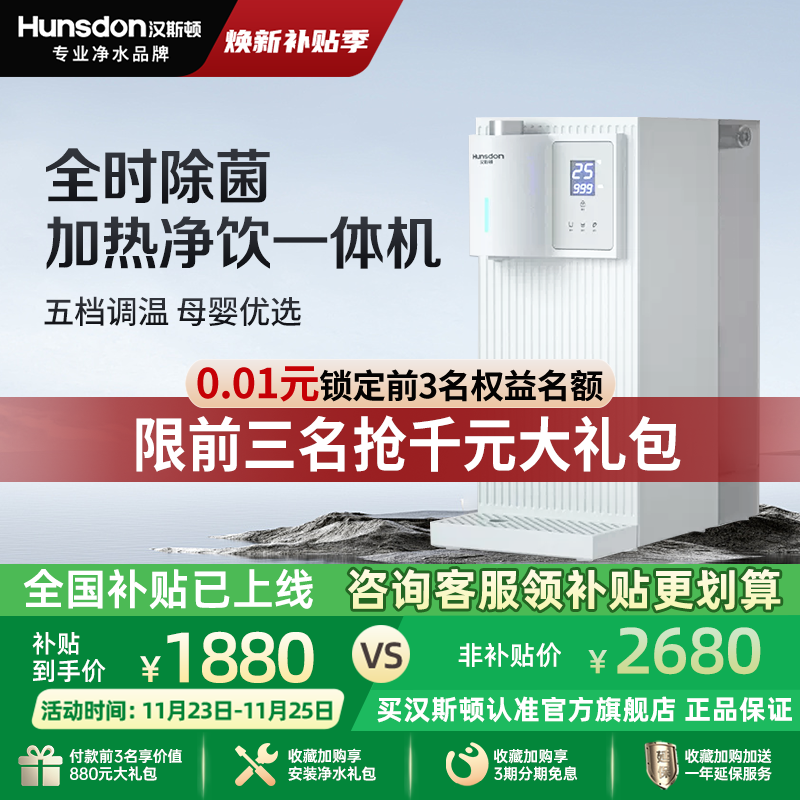 汉斯顿家用多功能净饮加热一体机