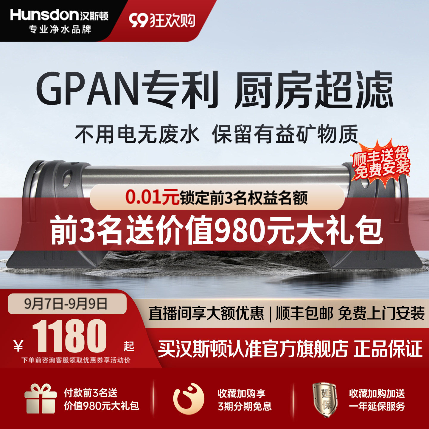 汉斯顿净水器家用直饮厨房自来水过滤超滤净水机1000KT