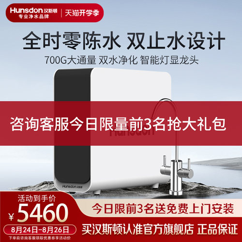 汉斯顿0阻垢剂家用直饮净水器