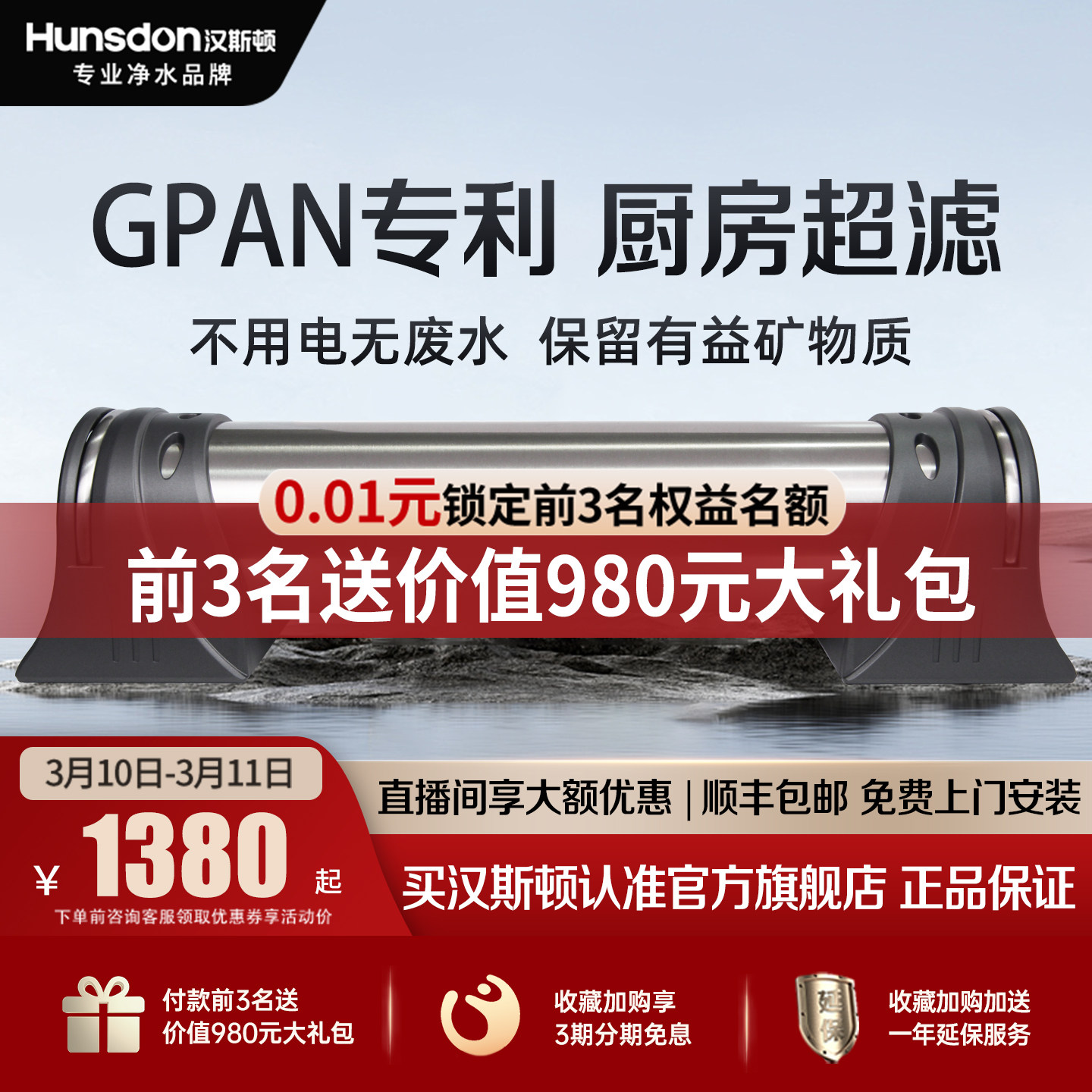 汉斯顿净水器家用直饮厨房自来水过滤超滤净水机1000KT