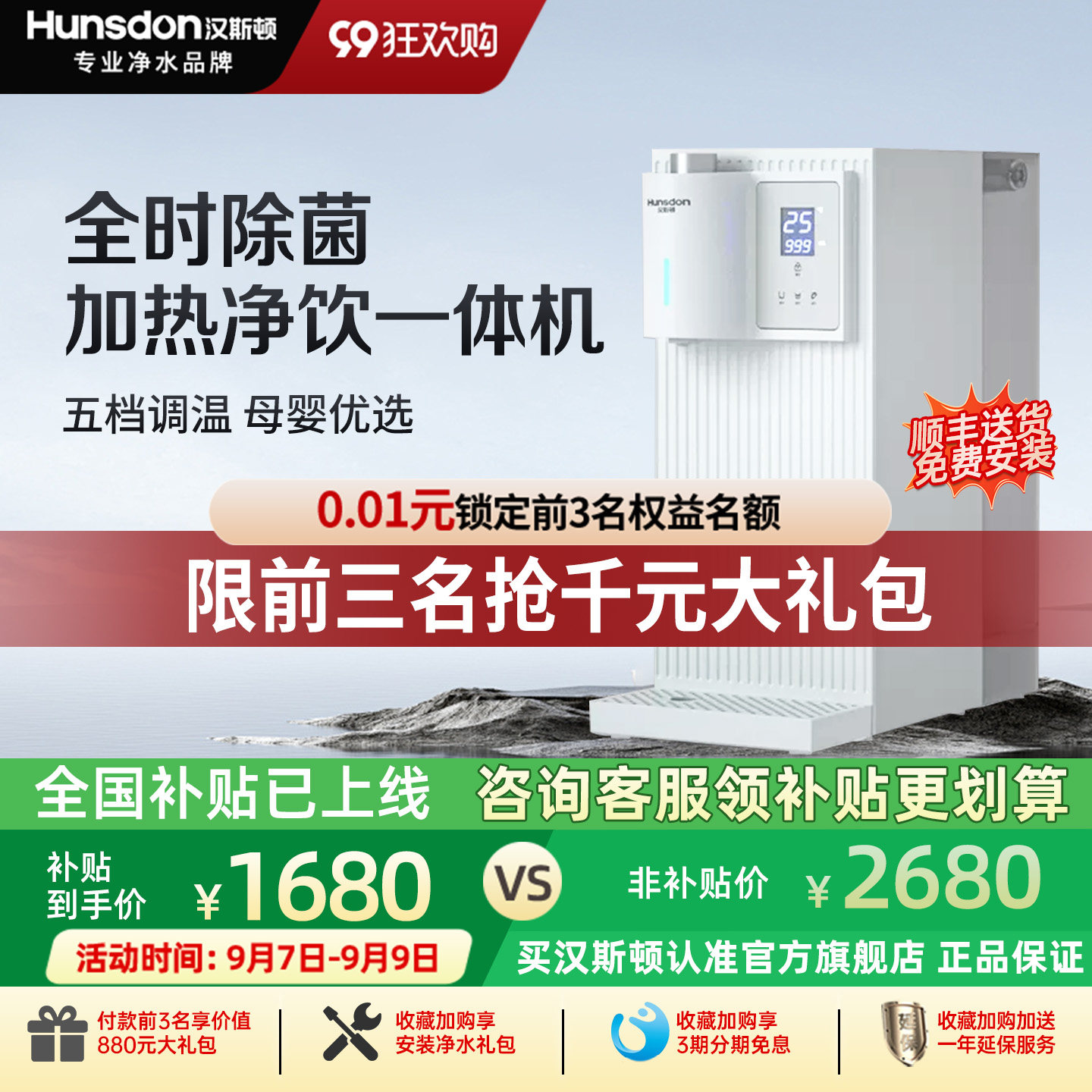 汉斯顿净水器直饮家用加热一体机台式ro反渗透0阻垢剂净水机C10