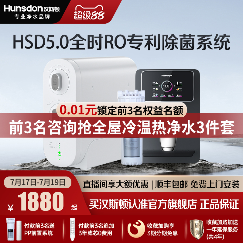 汉斯顿家用0阻垢剂直饮净水器
