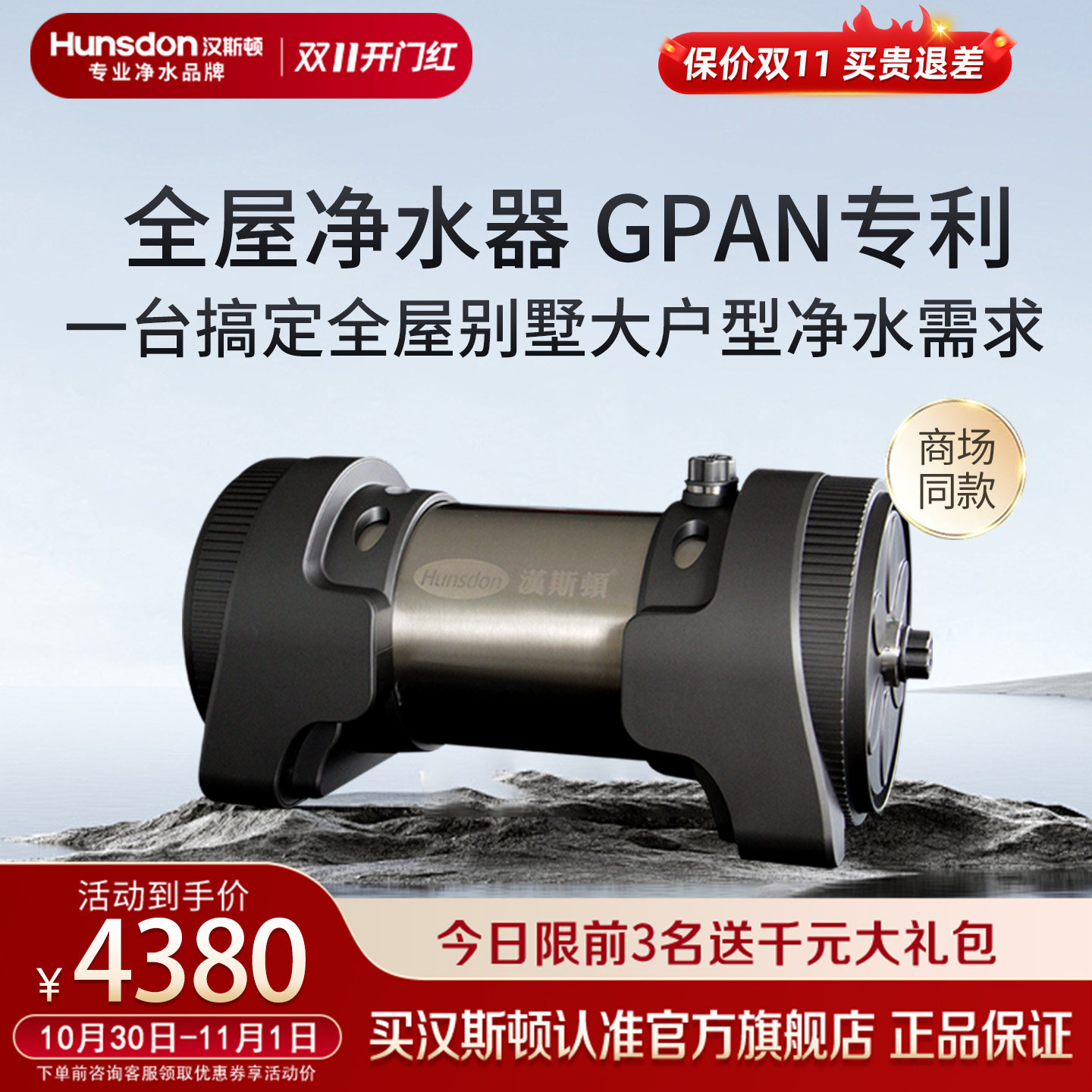 汉斯顿净水器中央全屋别墅超滤大流量过滤4000CT(N40)5000CT(N50)