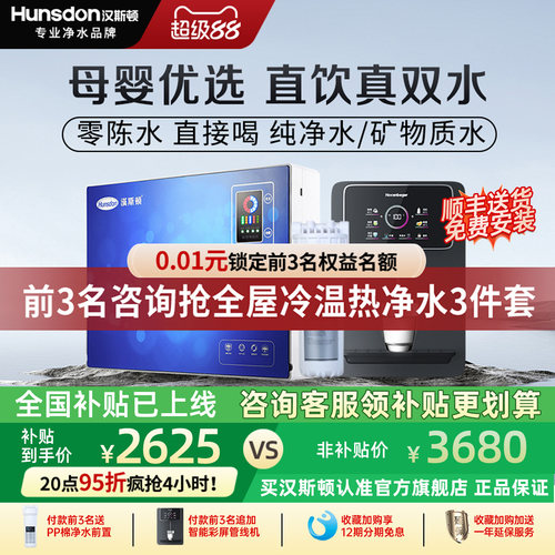 汉斯顿0阻垢剂母婴真双水净水器