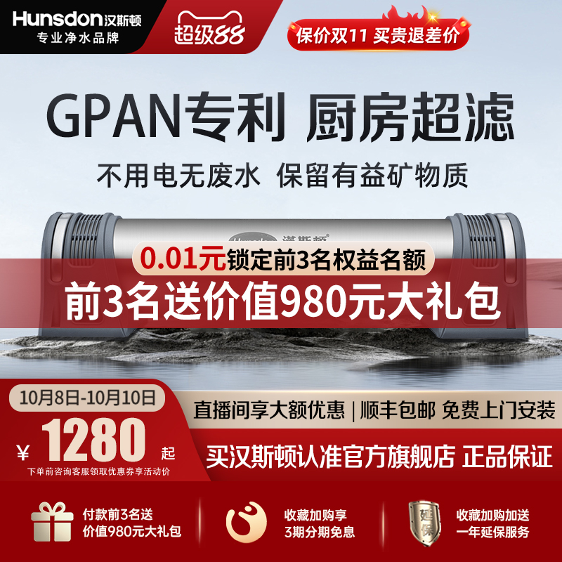 汉斯顿净水器家用直饮厨房自来水过滤超滤净水机1000KT
