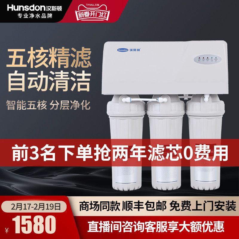 汉斯顿净水器前置自来水龙头过滤器家用RO反渗透直饮除垢净水机02