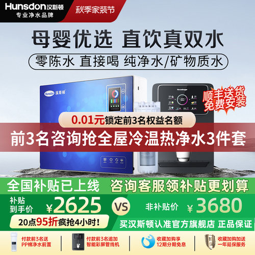 汉斯顿0阻垢剂母婴真双水净水器