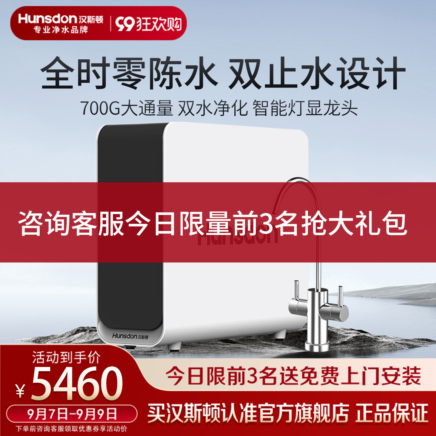 汉斯顿净水器家用直饮自来水过滤ro反渗透0阻垢剂双水净水机T70