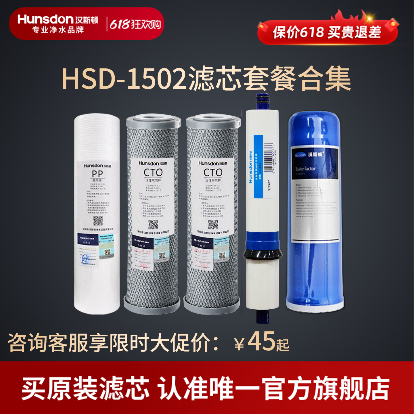 汉斯顿净水器滤芯原厂原装正品HSD-75G-1502滤芯套餐合集