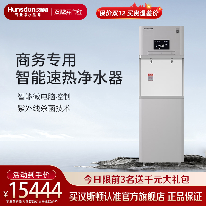 汉斯顿商用智能净水器R316DW1