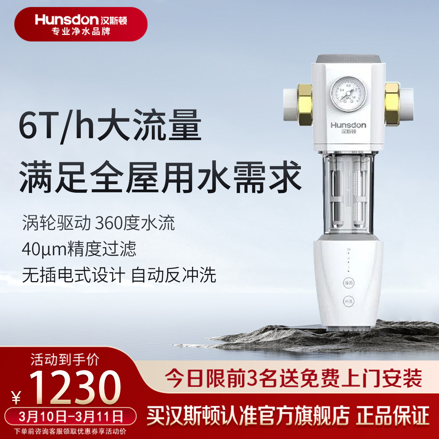 汉斯顿净水器主管道稳压型前置家用厨房过滤器HP-L40全自动款