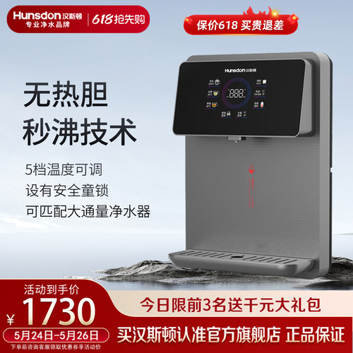 汉斯顿壁挂管线机直饮可调温Y70