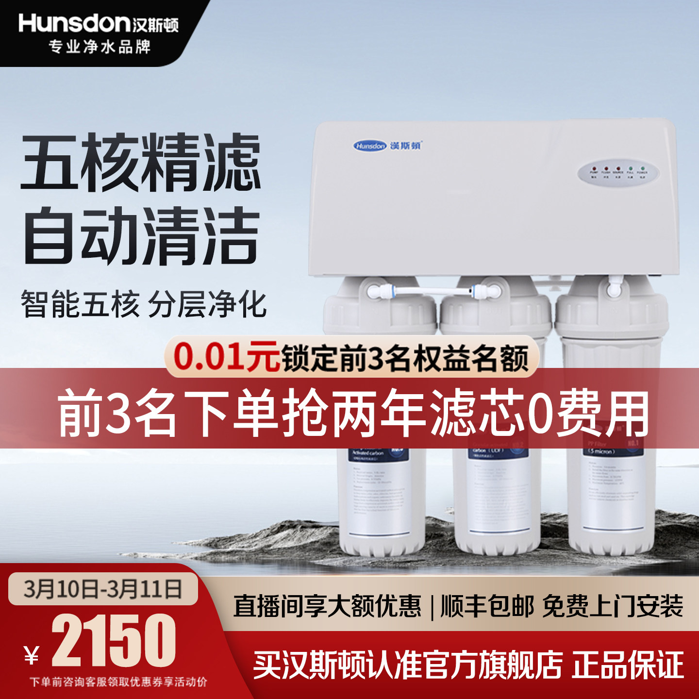 汉斯顿净水器0阻垢剂家用自来水过滤RO反渗透直饮除垢净水机02