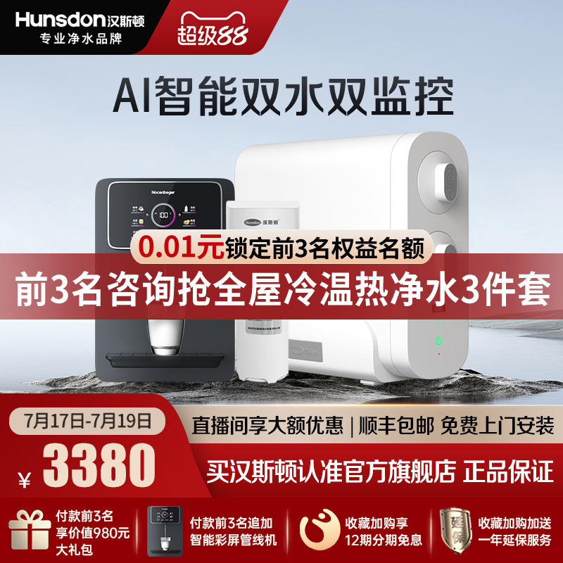 汉斯顿0阻垢剂家用直饮净水器